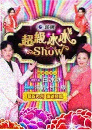 厨神夜话 海报