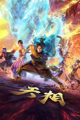 千灯引 海报